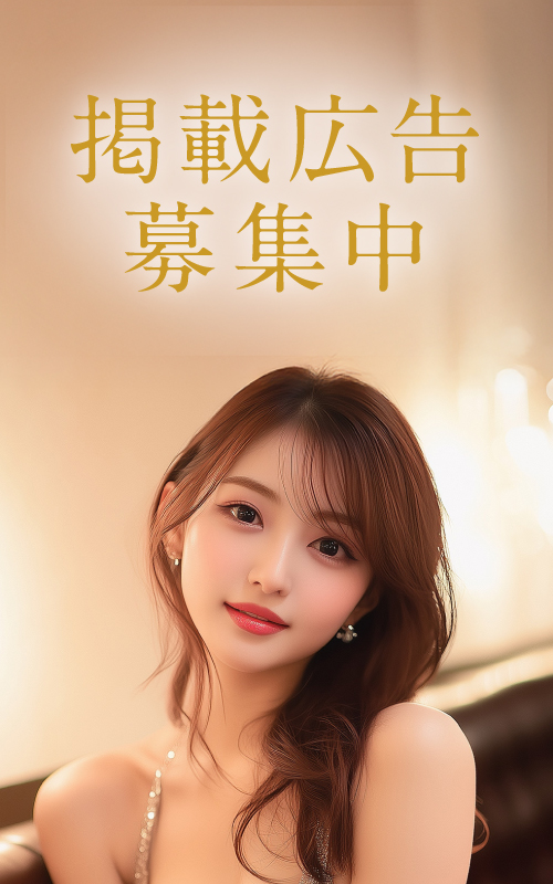 掲載広告募集中