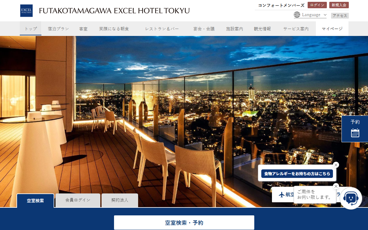 二子玉川エクセルホテル東急