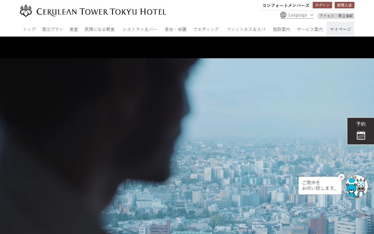 セルリアンタワー東急ホテル