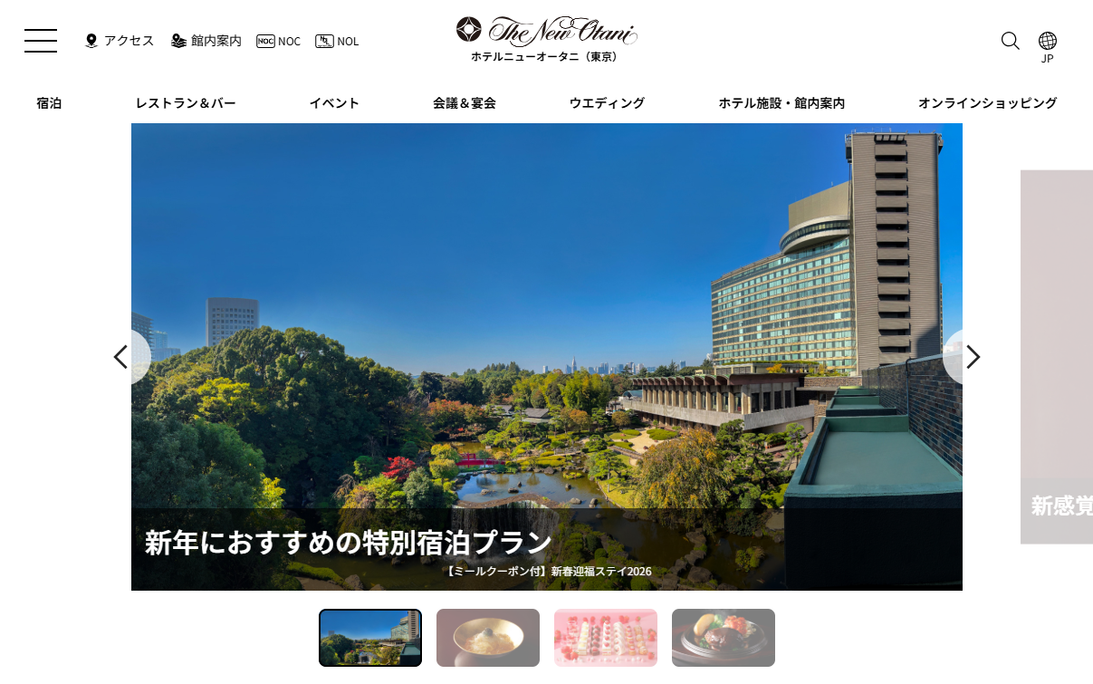 ホテルニューオータニ