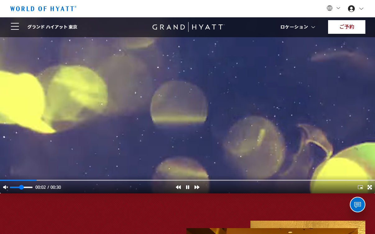 グランド ハイアット 東京