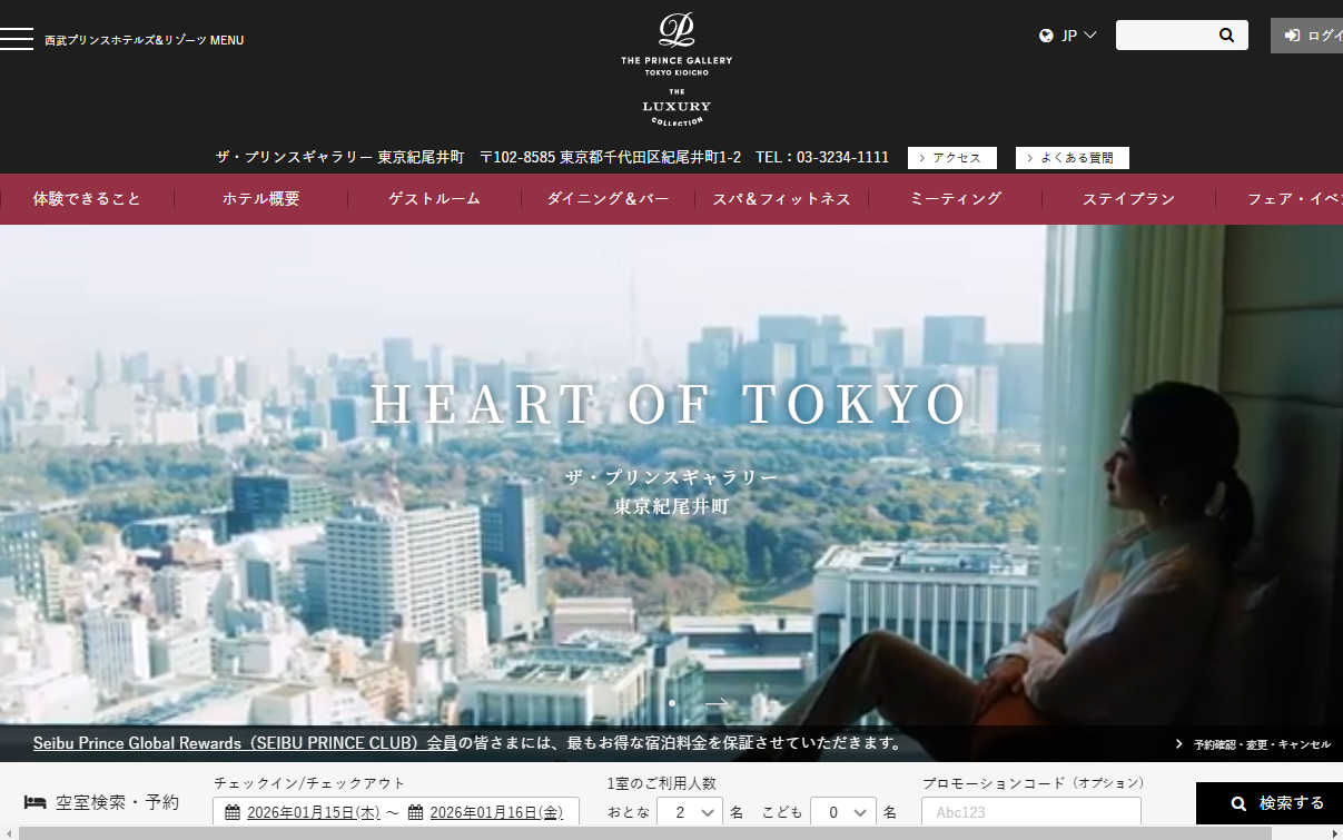 ザ・プリンスギャラリー 東京紀尾井町