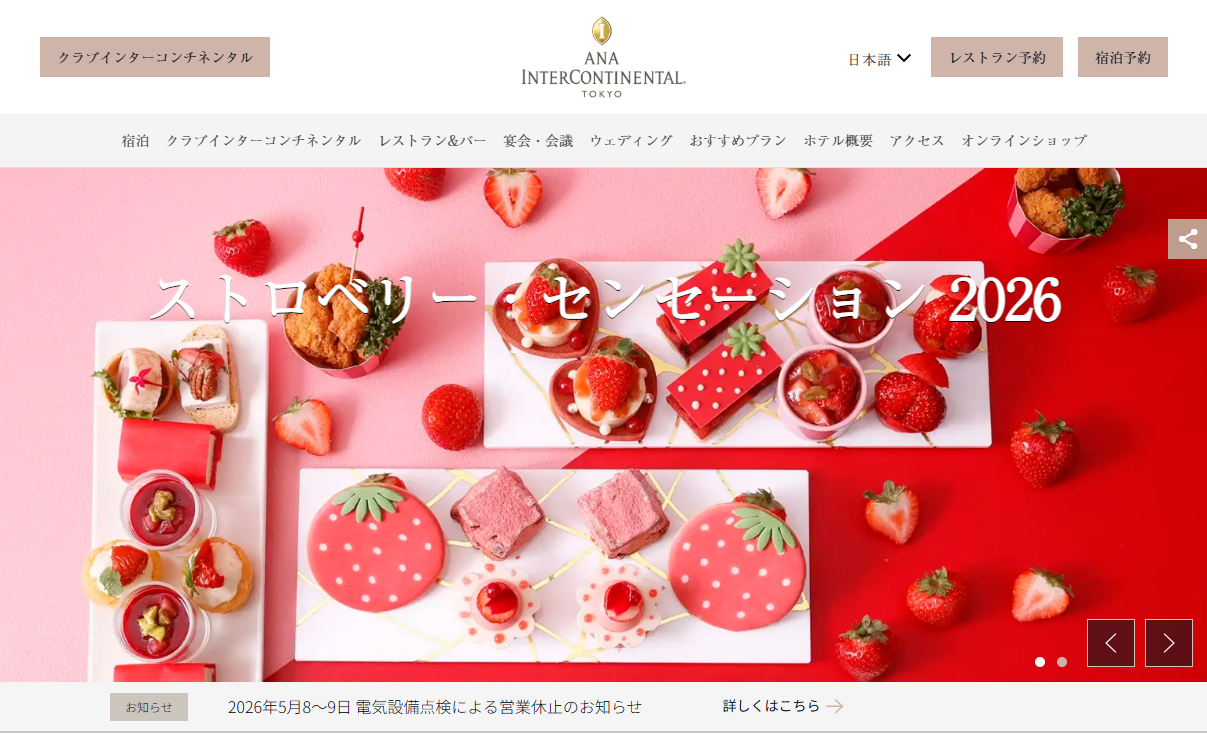 ANAインターコンチネンタルホテル東京