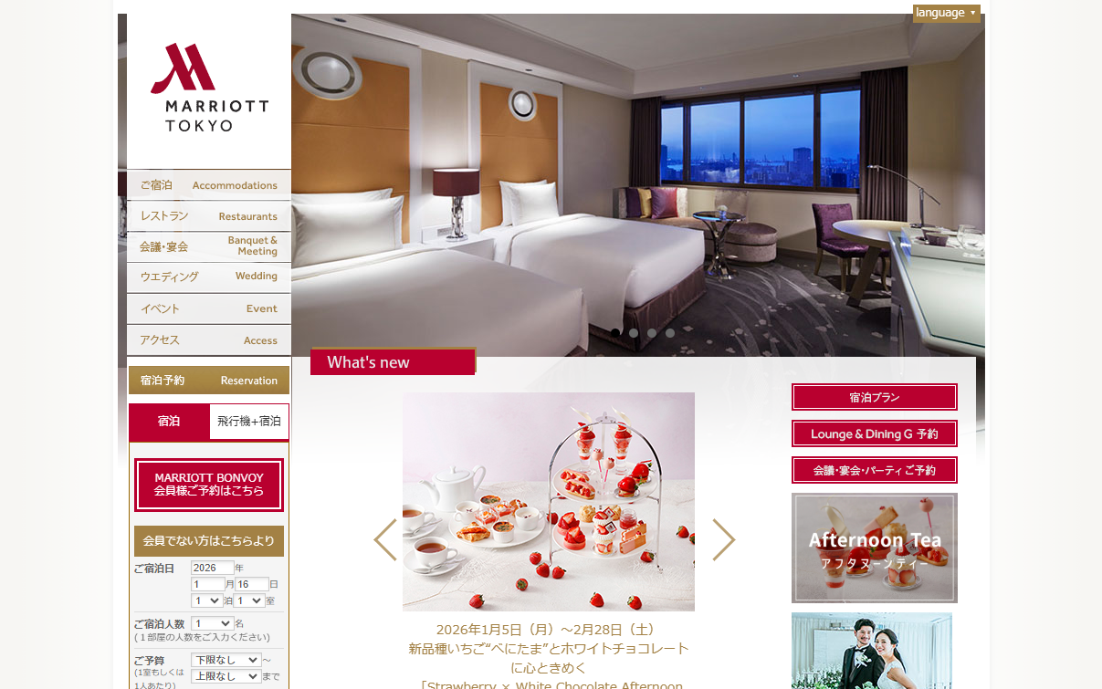 東京マリオットホテル