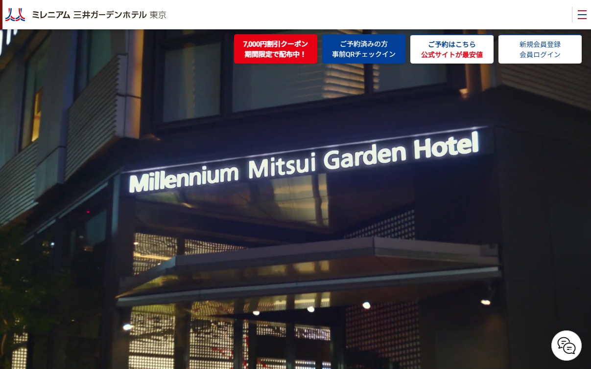 ミレニアム 三井ガーデンホテル 東京