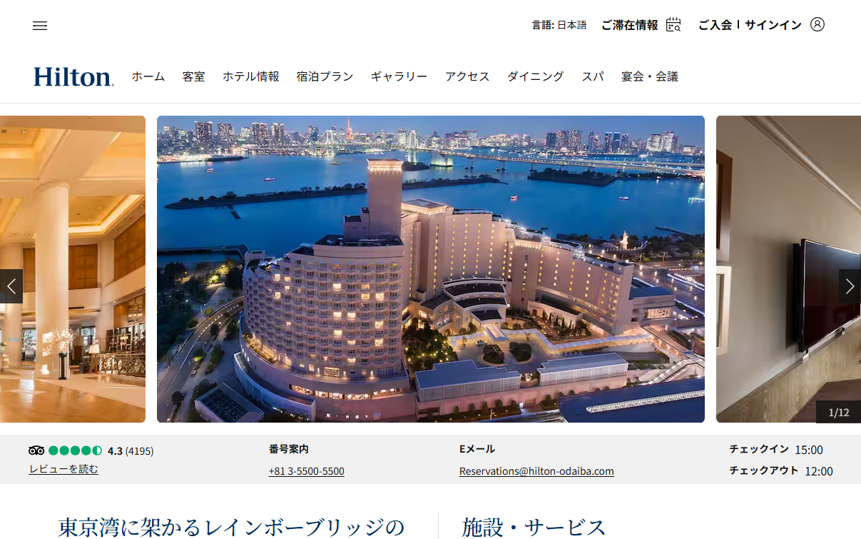 ヒルトン東京お台場