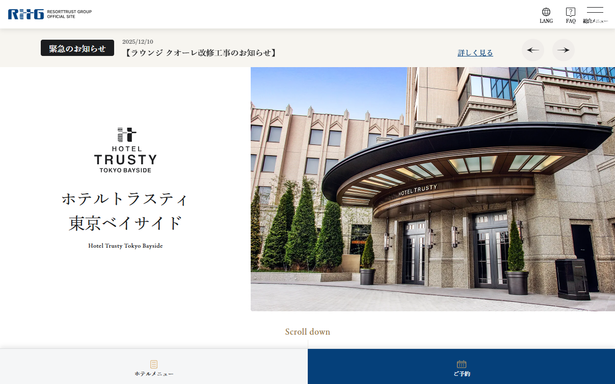 ホテルトラスティ東京ベイサイド