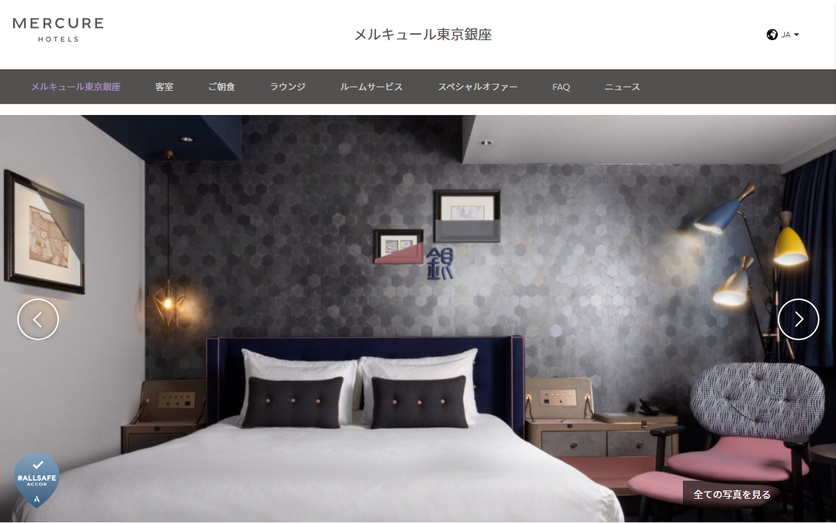メルキュールホテル銀座東京
