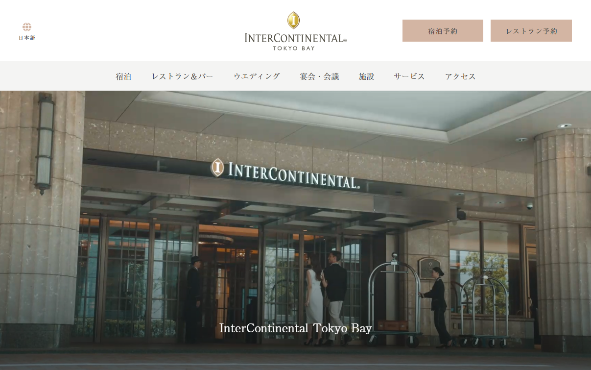 ホテルインターコンチネンタル東京ベイ