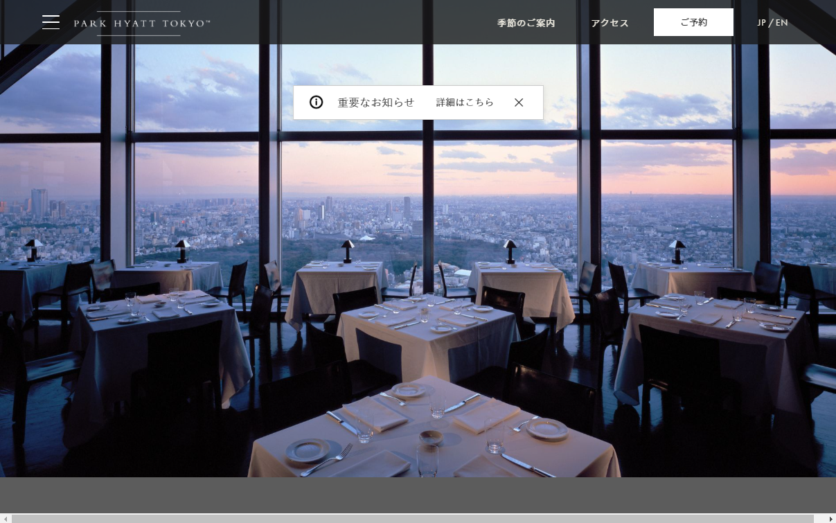 パーク ハイアット 東京