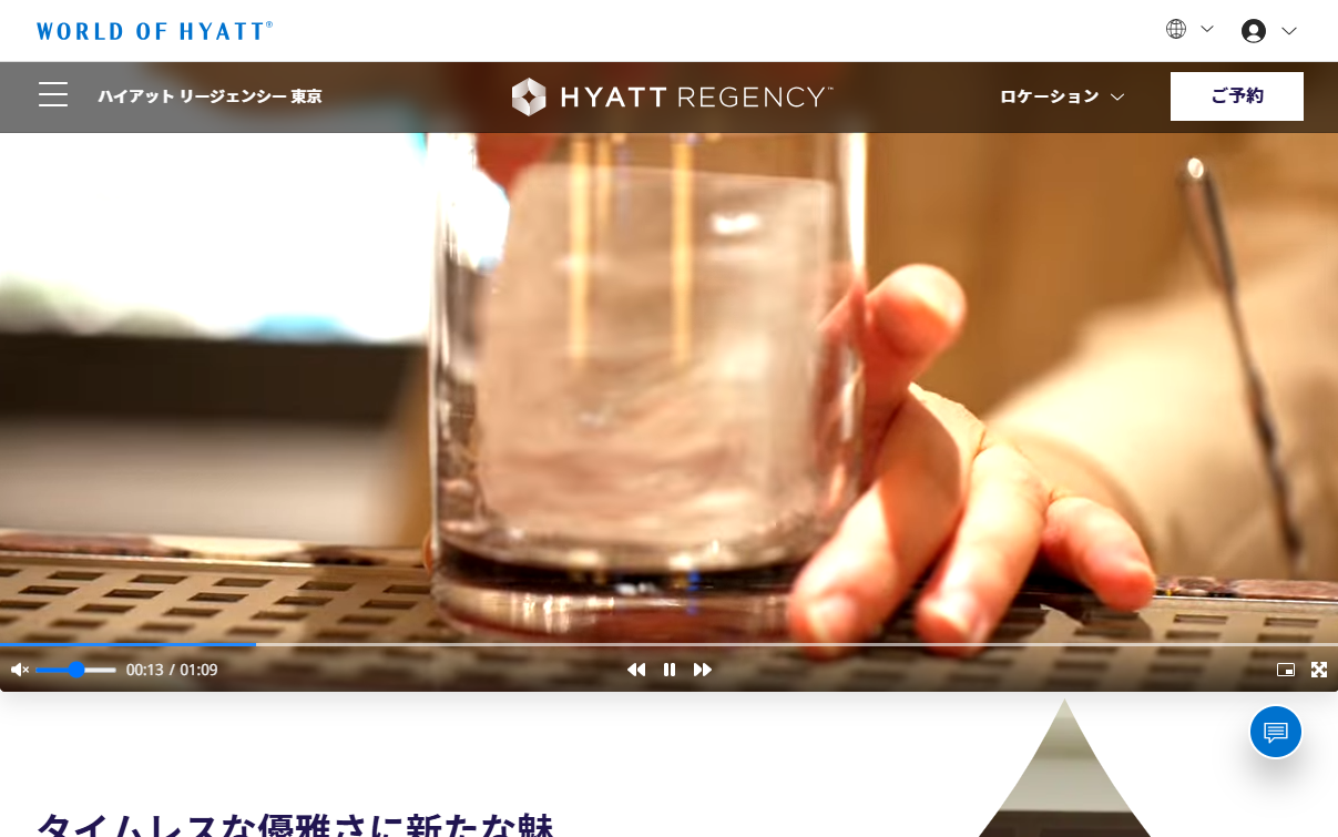 ハイアット リージェンシー 東京