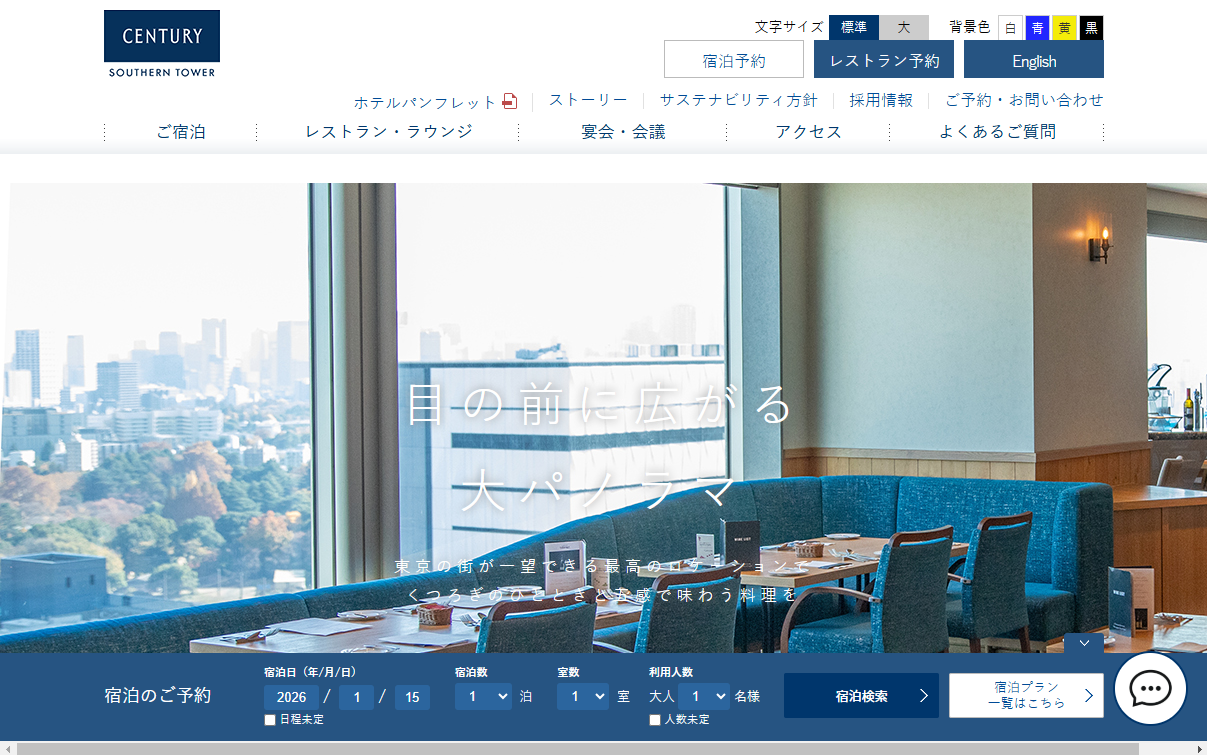 小田急ホテルセンチュリーサザンタワー