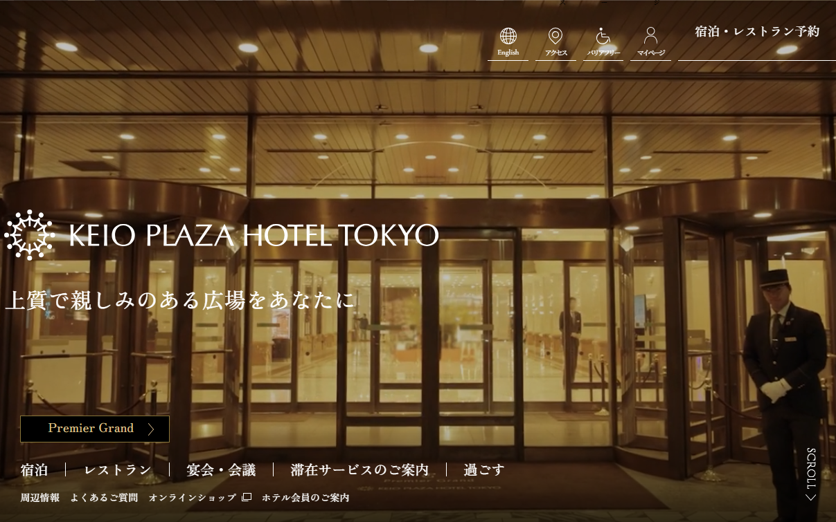 京王プラザホテル