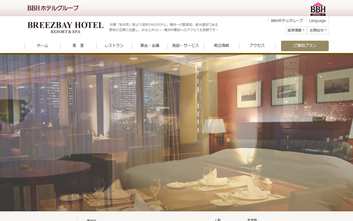 ブリーズベイホテル・リゾート＆スパ