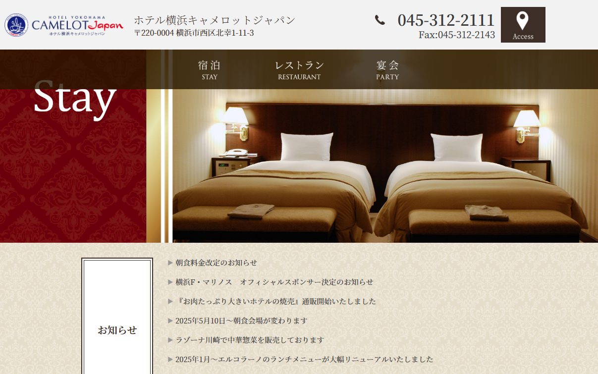 ホテル横浜キャメロットジャパン