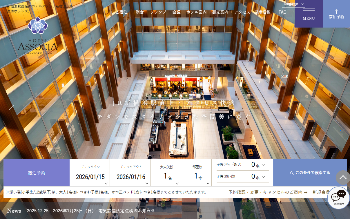 ホテルアソシア新横浜