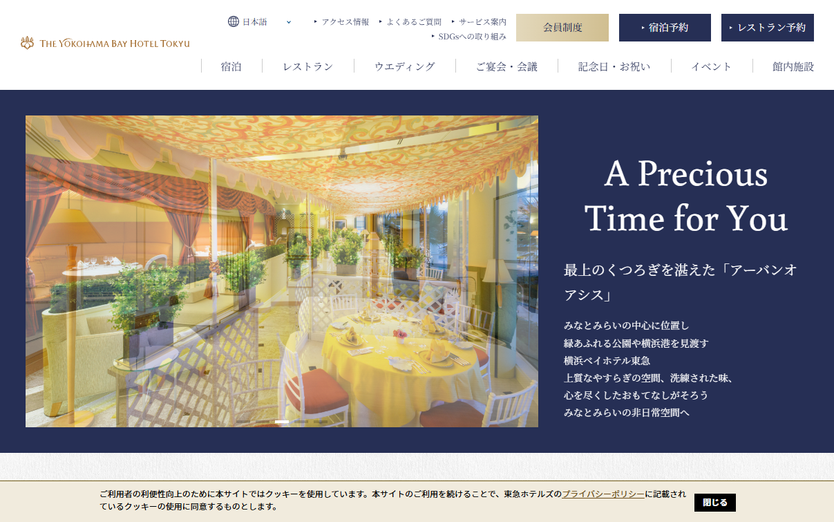 横浜ベイホテル東急