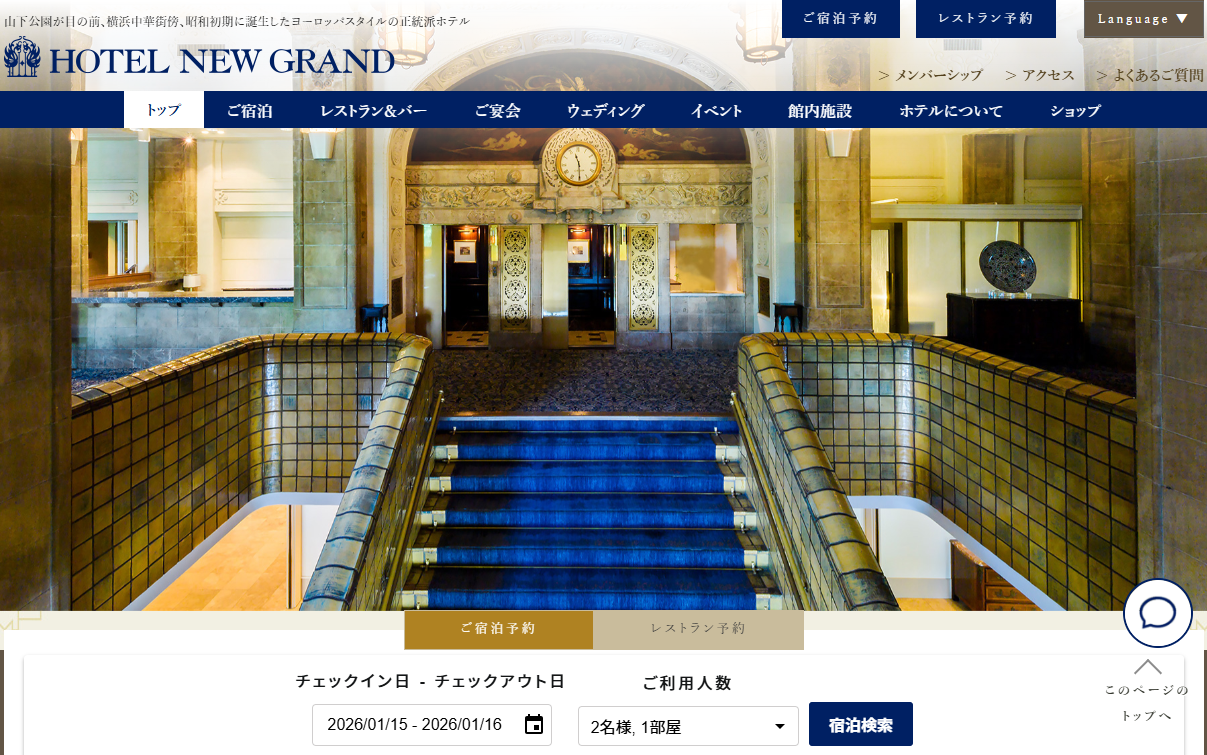 ホテルニューグランド
