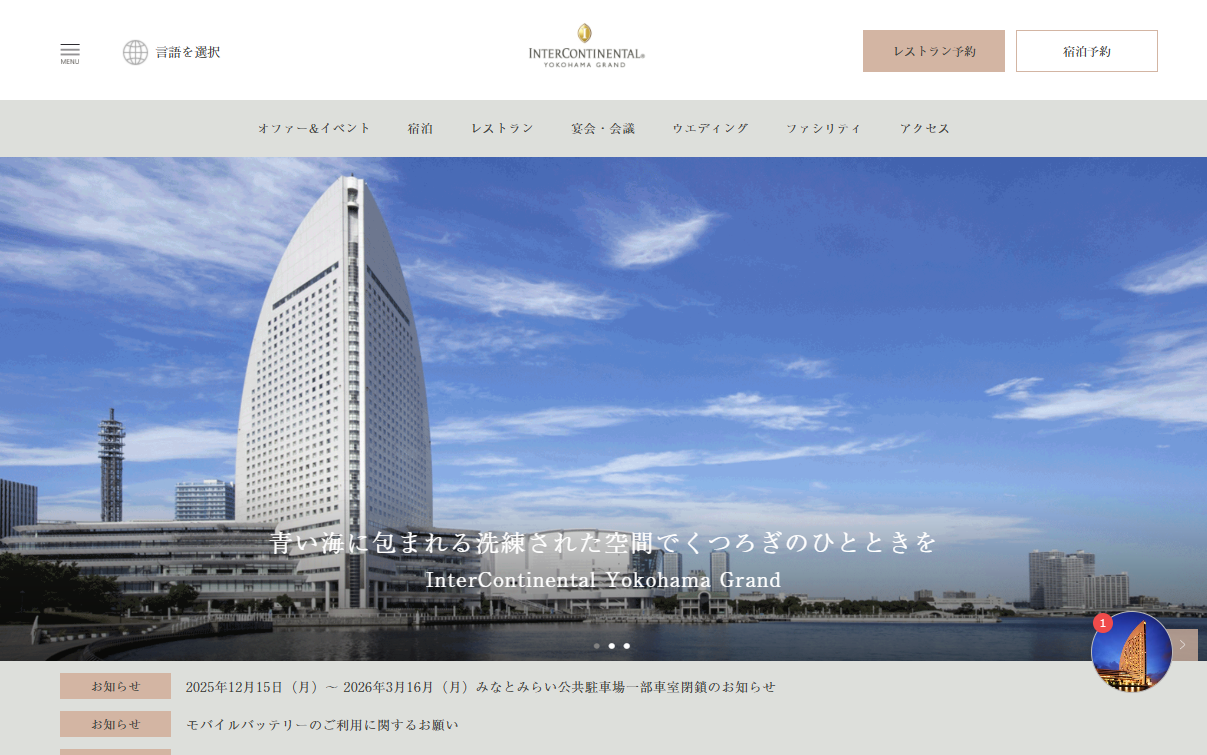 ヨコハマ グランド インターコンチネンタル ホテル