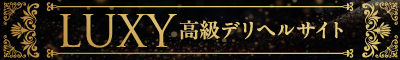 高級デリヘル ラグジュアリー(LUXY) 東京版 バナー 400×60